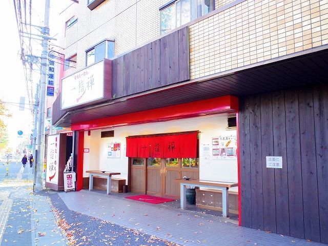 その他　一指禅　上福岡店（その他）まで301m