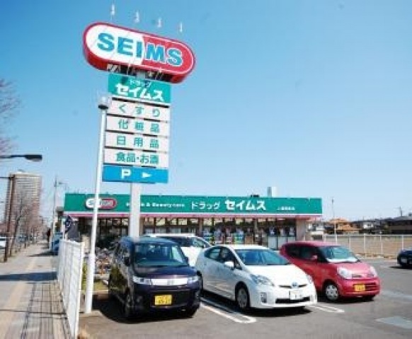 ドラックストア　ドラッグセイムス上福岡西店（ドラッグストア）まで291m