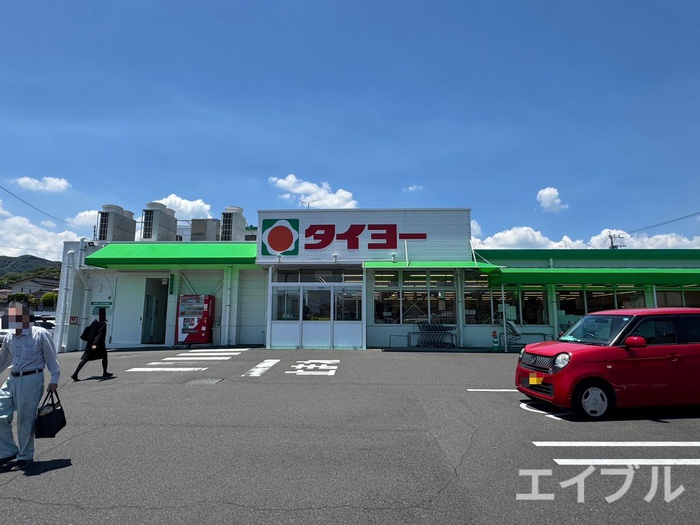 スーパー　タイヨー坂之上店（スーパー）まで1100m