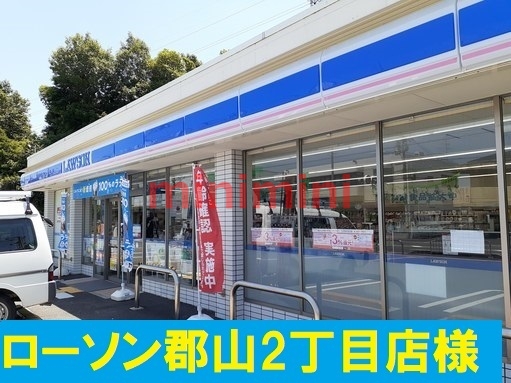 コンビニ　ローソン（コンビニ）まで280m