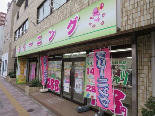 その他　クリーニング（その他）まで67m