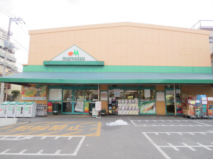 スーパー　マルエツ（スーパー）まで120m