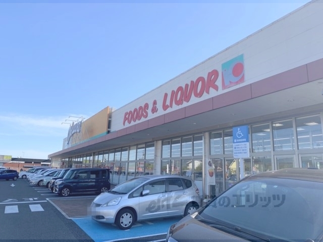 スーパー　オークワ奈良古市店（スーパー）まで1300m