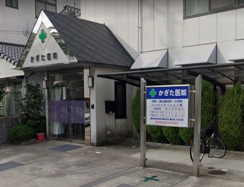 病院　かぎた医院（病院）まで140m