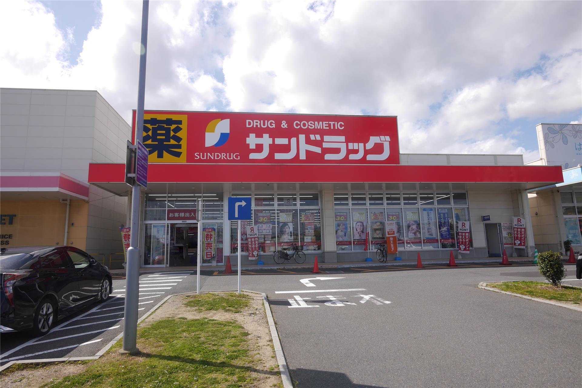 ドラックストア　サンドラッグ 沼新町店（ドラッグストア）まで770m