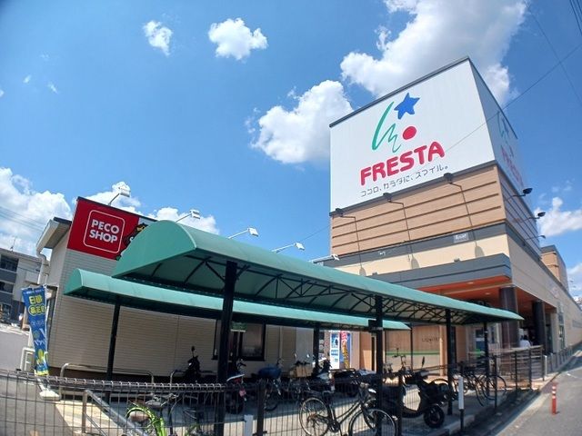 スーパー　フレスタ東山本店（スーパー）まで800m