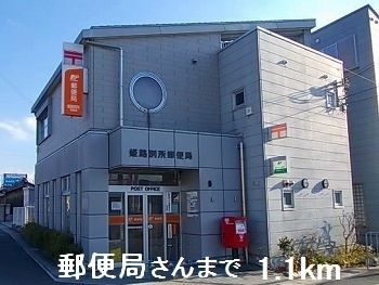 郵便局　郵便局さん（郵便局）まで1100m
