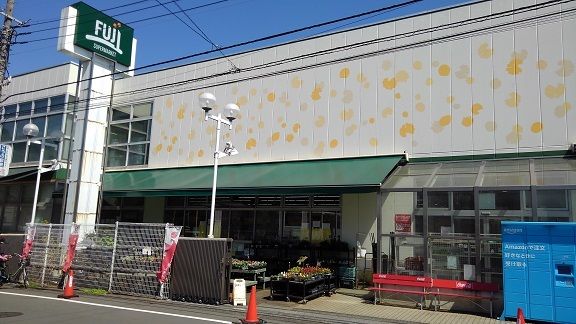 スーパー　Fujiスーパー（スーパー）まで5m