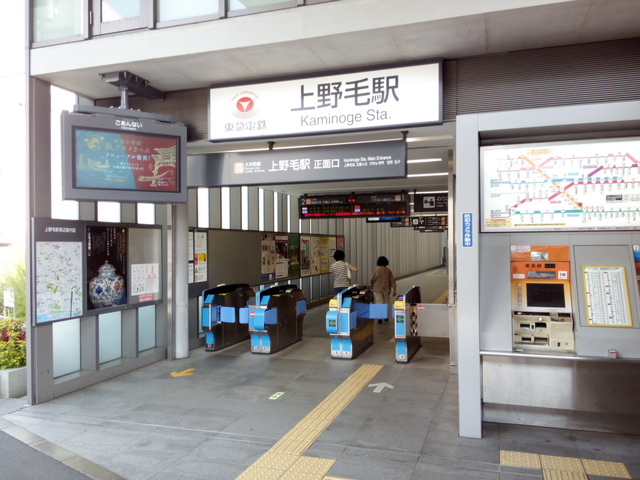 その他　上野毛駅（その他）まで1228m