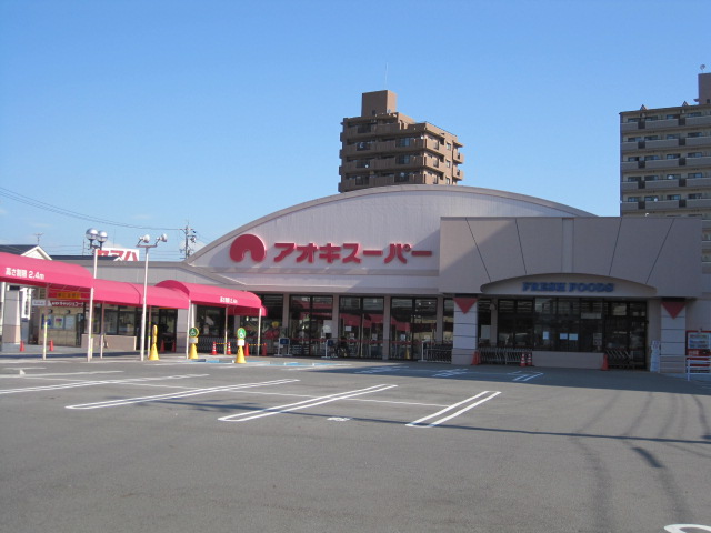 スーパー　アオキスーパー 植田店（スーパー）まで307m