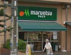 スーパー　マルエツ 菊川店（スーパー）まで155m
