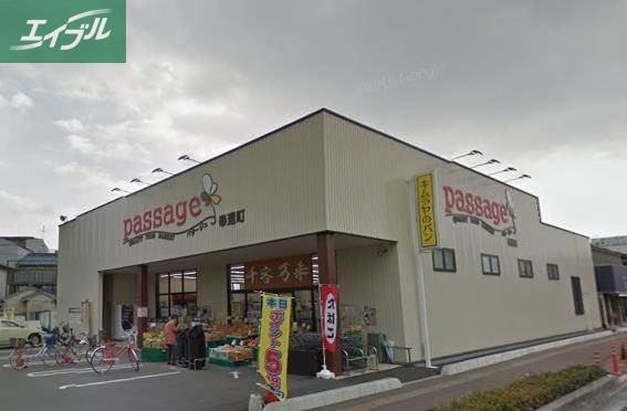 スーパー　パサージュ奉還町（スーパー）まで575m