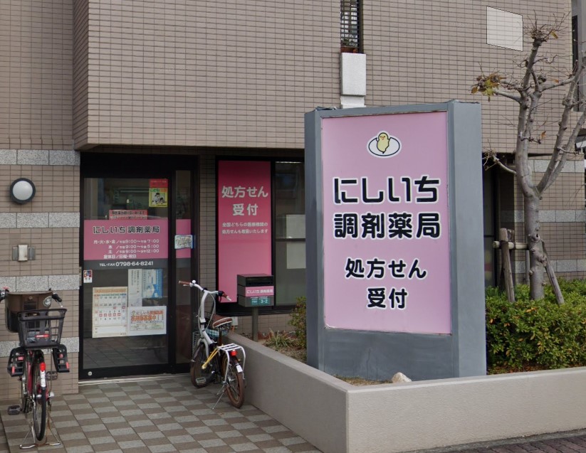 ドラックストア　にしいち調剤薬局 門前店（ドラッグストア）まで443m