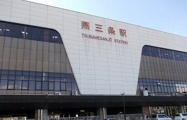 その他　燕三条駅（その他）まで790m