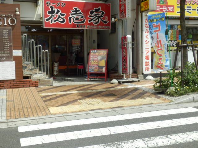 飲食店　ラーメン 松壱家 平塚店（飲食店）まで533m