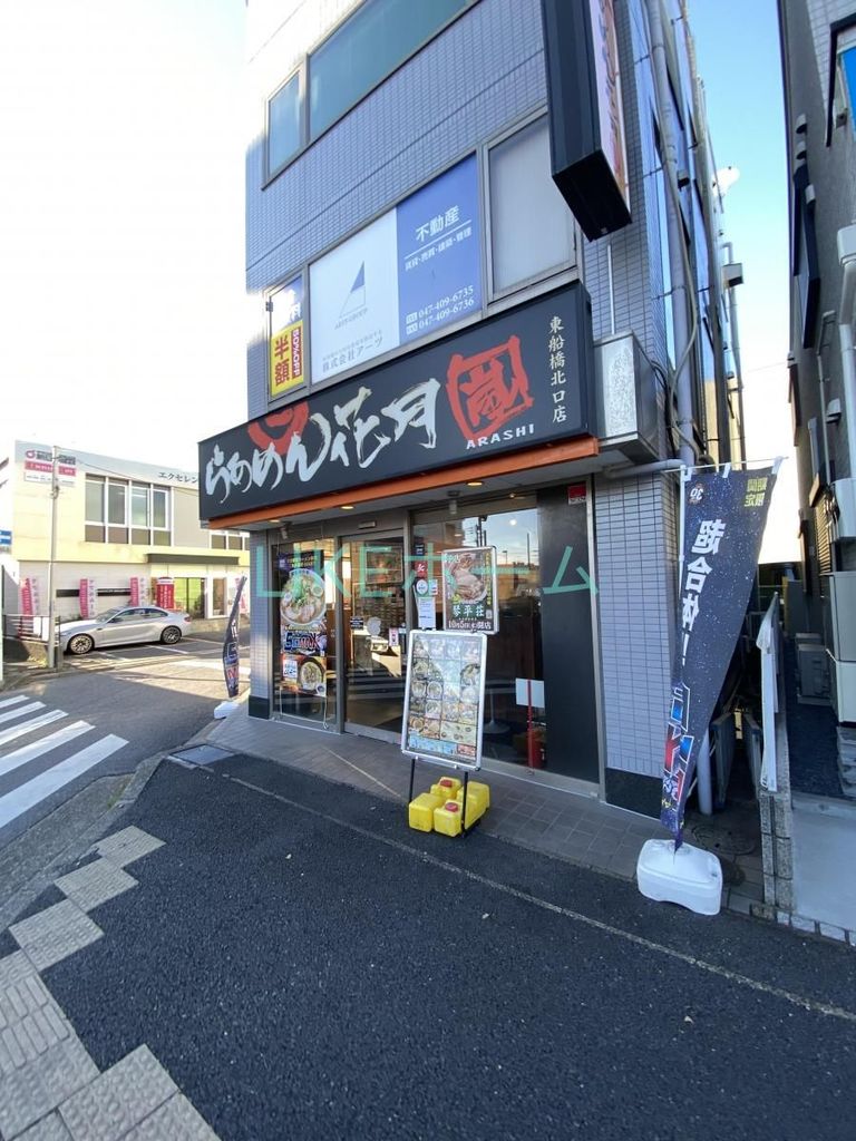 飲食店　らあめん花月嵐東船橋北口店（飲食店）まで6190m