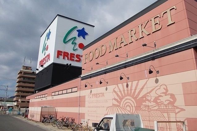 スーパー　フレスタ（スーパー）まで700m