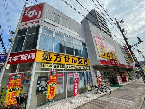 ドラックストア　スギ薬局今池東店（ドラッグストア）まで401m