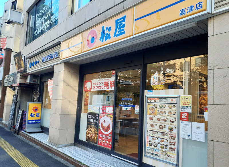 飲食店　松屋高津店（飲食店）まで321m