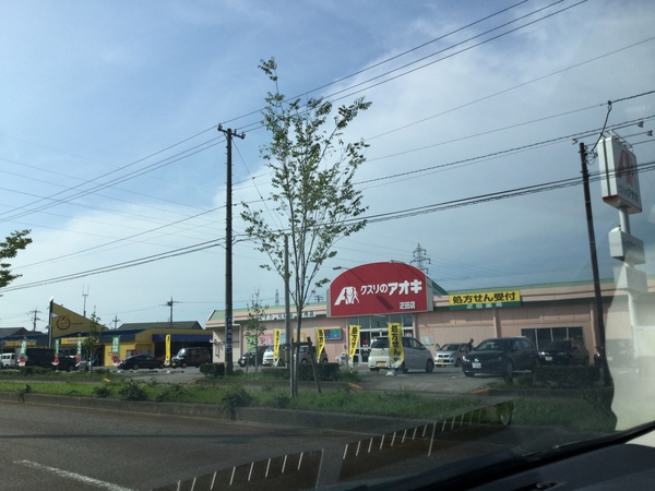 ドラックストア　クスリのアオキ疋田店（ドラッグストア）まで422m