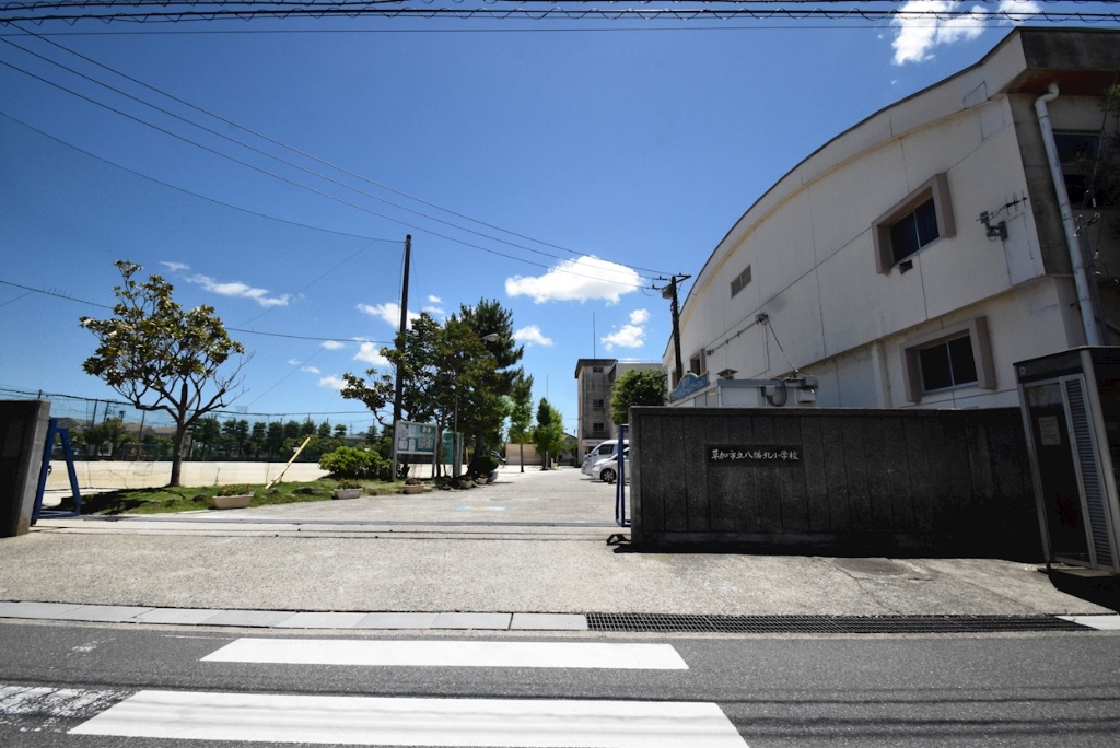 小学校　八幡北小学校（小学校）まで866m