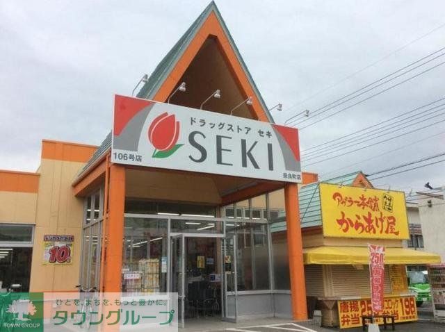 ドラックストア　ドラッグストアセキ（ドラッグストア）まで214m