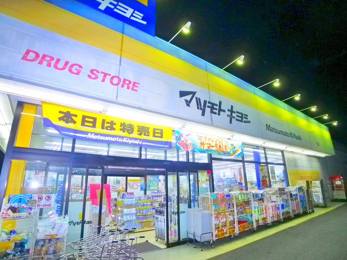 ドラックストア　マツモトキヨシ江戸川台店（ドラッグストア）まで120m