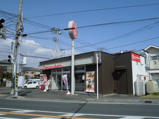 飲食店　ほっともっと茅ヶ崎高田店（飲食店）まで1780m