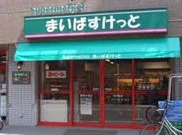 スーパー　まいばすけっと四谷2丁目店（スーパー）まで728m