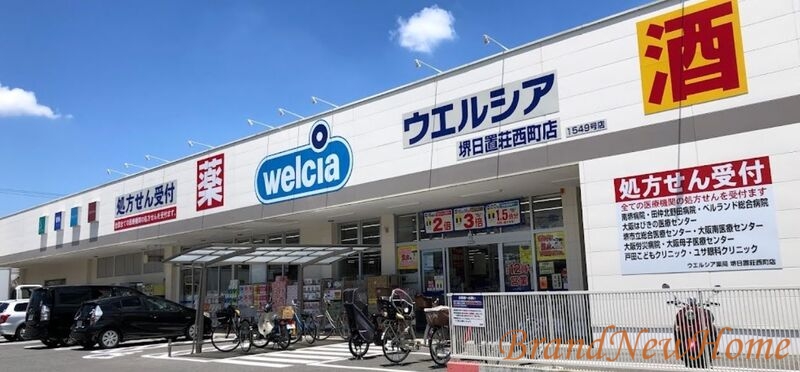 ドラックストア　ウエルシア堺日置荘西町店（ドラッグストア）まで304m