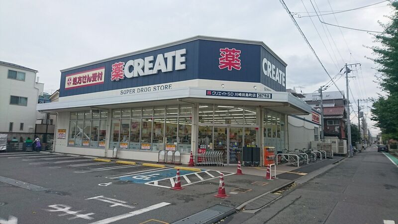 ドラックストア　クリエイトエス・ディー川崎田島町店（ドラッグストア）まで957m