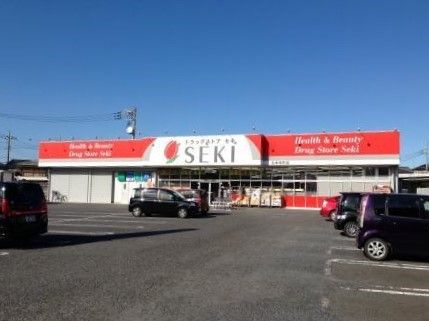 ドラックストア　ドラッグストアセキ北本本町店（ドラッグストア）まで460m
