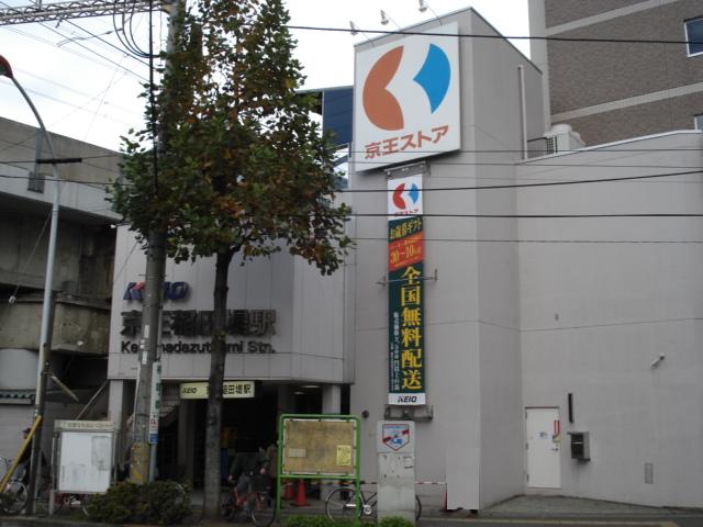 その他　京王ストア稲田堤店（その他）まで575m