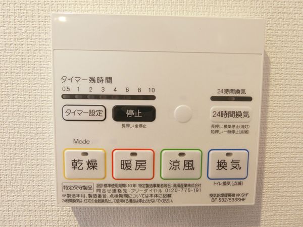 その他設備