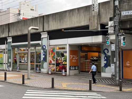 スーパー　アコレ 千葉C-one店（スーパー）まで269m