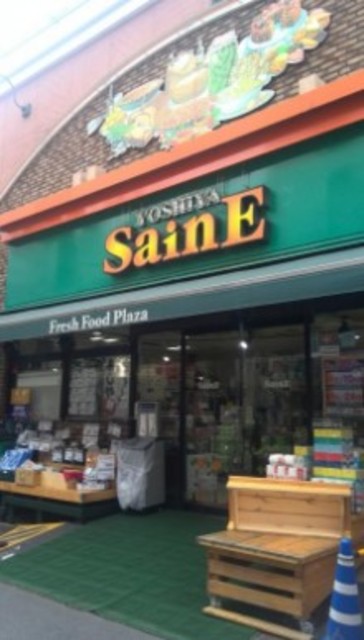 スーパー　よしや大山店（スーパー）まで710m