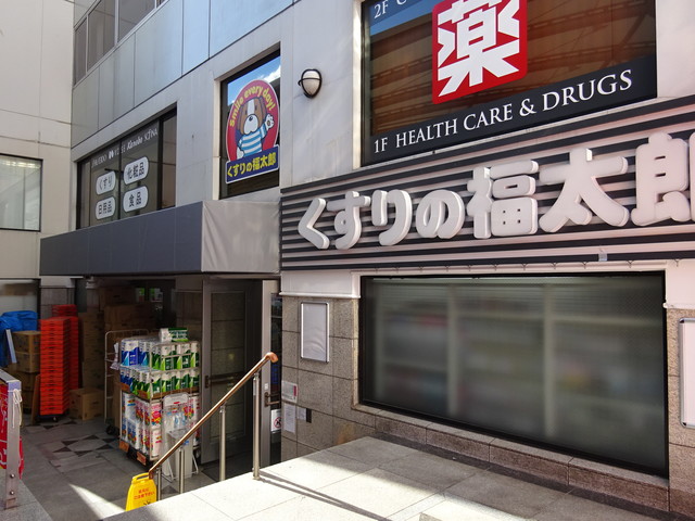 ドラックストア　くすりの福太郎本郷店（ドラッグストア）まで600m