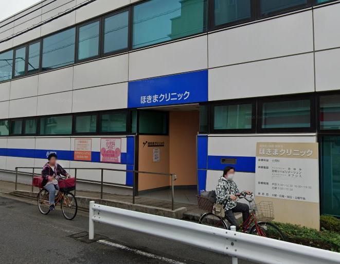病院　ほきまクリニック（病院）まで518m