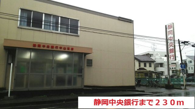 銀行　静岡中央銀行（銀行）まで230m