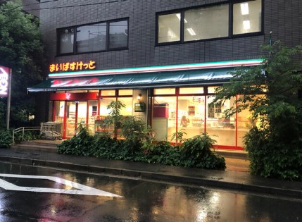 スーパー　まいばすけっと南麻布古川橋店（スーパー）まで425m