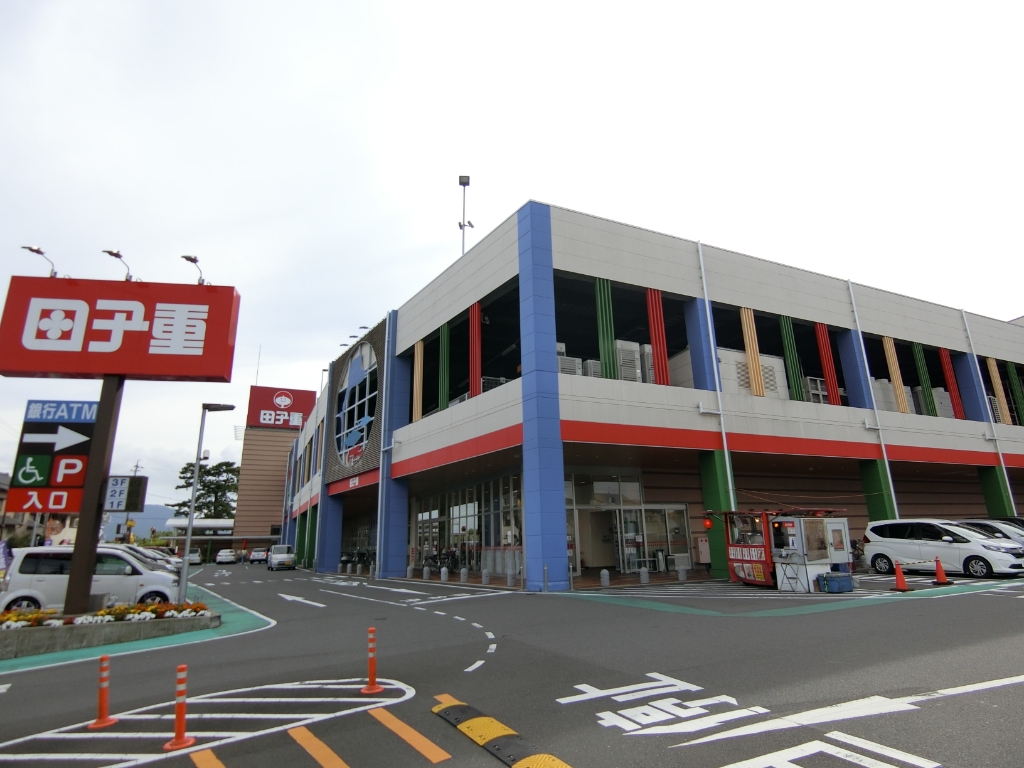 スーパー　スーパー田子重 西中原店（スーパー）まで1056m