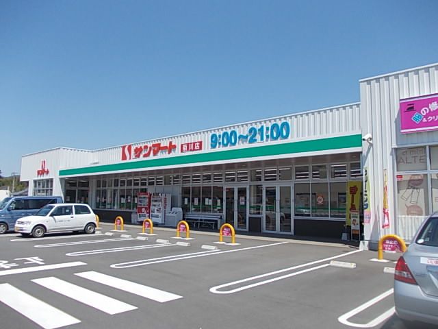 スーパー　サンマート（スーパー）まで1000m