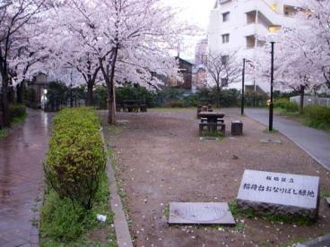 公園　稲荷台おなりばし緑地（公園）まで280m