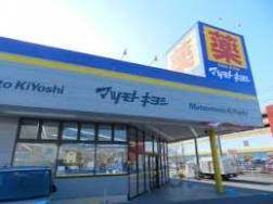ドラックストア　マツモトキヨシ市原店（ドラッグストア）まで712m