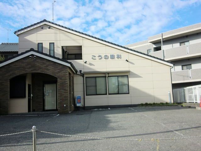 病院　こうの眼科（病院）まで500m