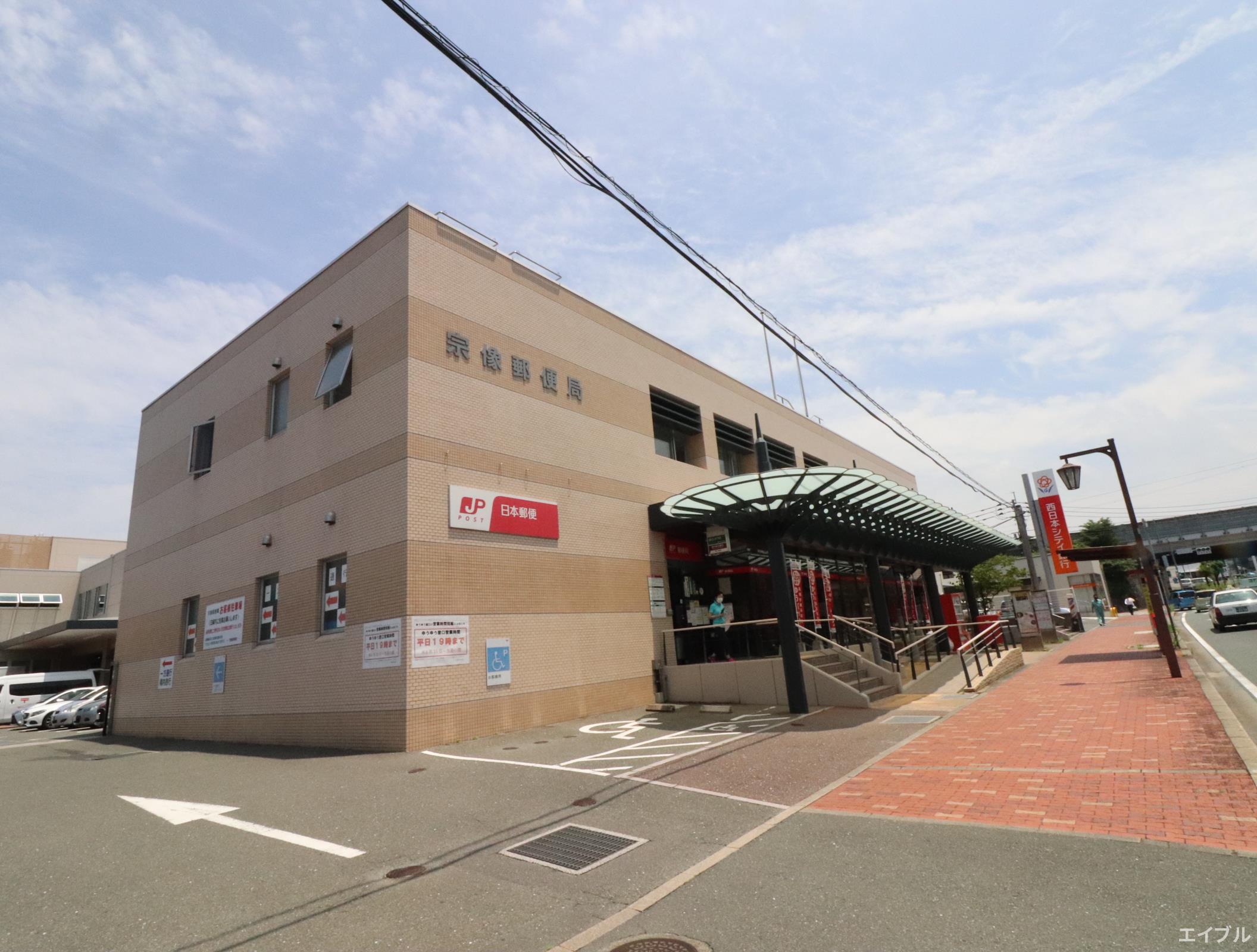 郵便局　宗像郵便局（郵便局）まで1988m