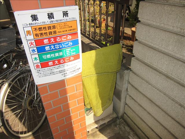 その他共有部分　ゴミ置き場です