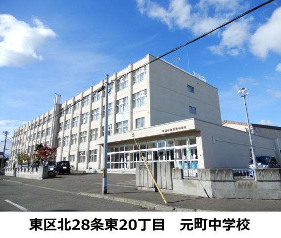 中学校　元町中学校（中学校）まで207m