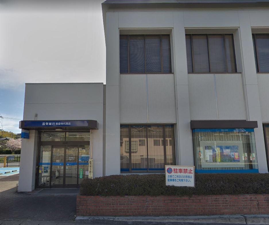 銀行　滋賀銀行　菩提寺出張所（銀行）まで387m