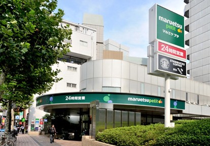 スーパー　マルエツ プチ 赤坂店（スーパー）まで401m